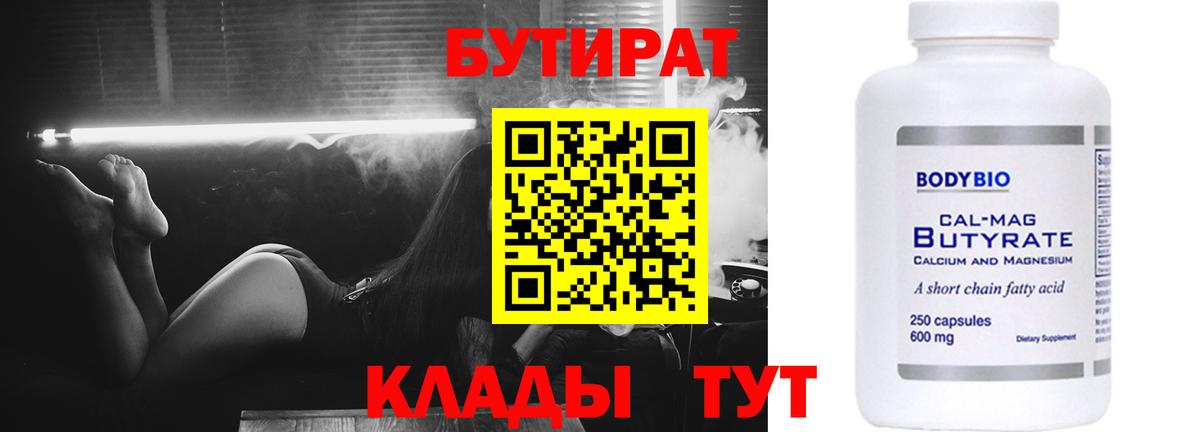 БУТИРАТ GHB Брянск