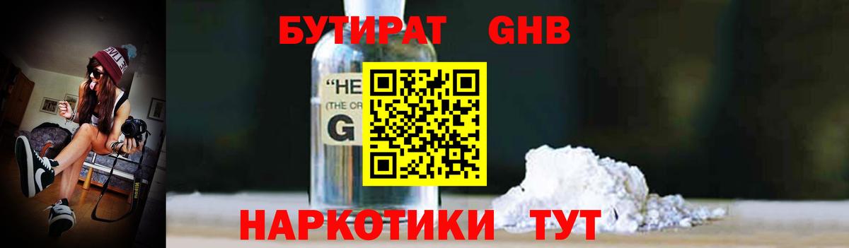 Брянск  БУТИРАТ 1.4BDO  Вход с VPN 