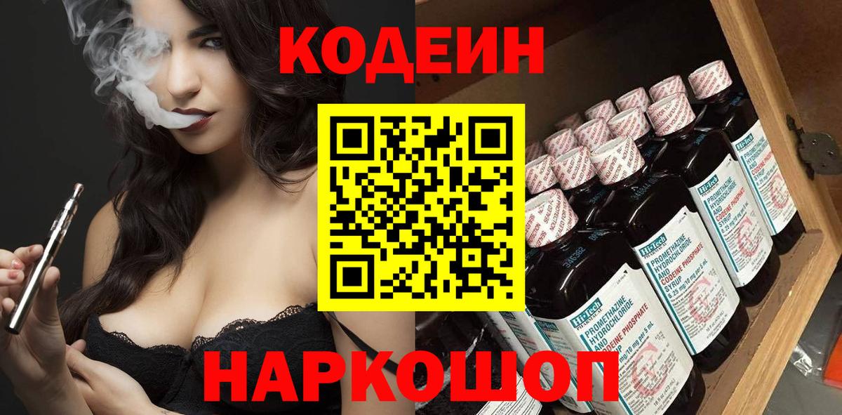 Кодеиновый сироп Lean Purple Drank  Кодеин напиток Lean (лин)  Брянск  Вход с VPN 