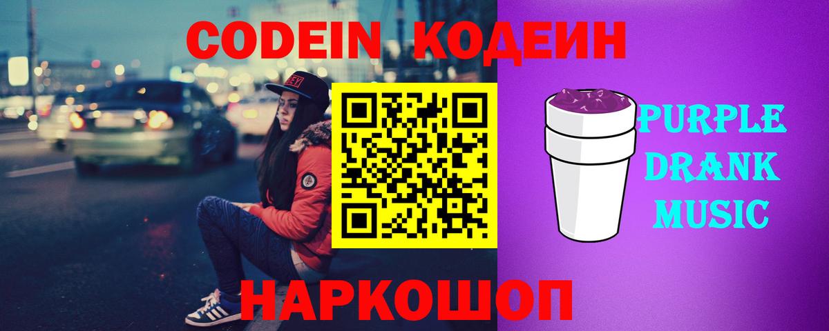 Кодеин напиток Lean (лин) Брянск