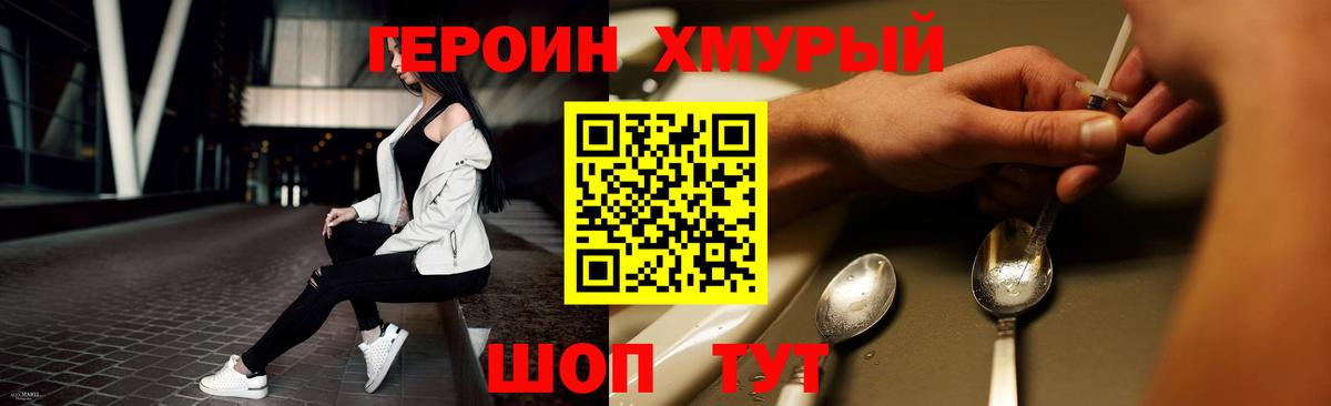 Брянск  ГЕРОИН  Вход с VPN  Героин хмурый 