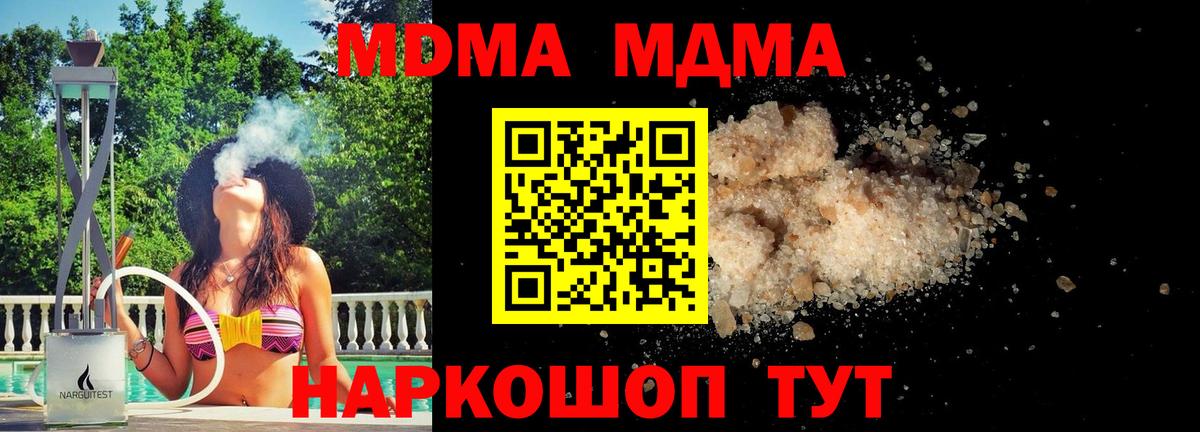 МДМА  MDMA кристаллы  Вход с VPN  Брянск  МДМА молли 
