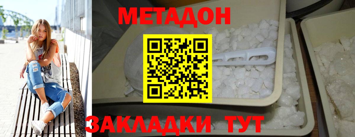 МЕТАДОН белоснежный  Вход с VPN  Брянск 